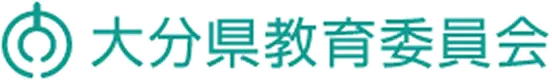 大分県教育委員会
